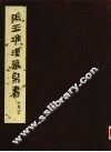马王堆汉墓帛书  叁