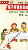 孩子营养的奥妙  以饮食纠正孩子的偏差行为
