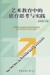艺术教育中的德育思考与实践