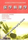 医学心理学