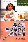 婴幼儿洗澡穿衣及抚触图解