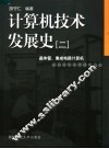 计算机技术发展史  2  晶体管、集成电路计算机