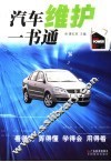 汽车维护一书通