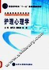 护理心理学