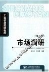 市场调研
