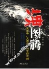 海图腾  生活中“大海式”的生存法则