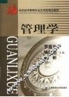 管理学