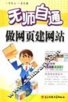 无师自通做网页建网站