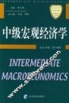 中级宏观经济学