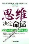 思维决定命运