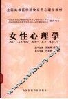 女性心理学