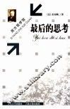 最后的思考