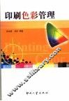 印刷色彩管理