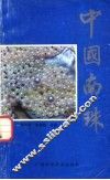 中国南珠