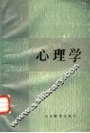 心理学