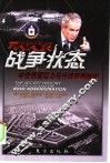 战争状态：中央情报局与布什政府的秘史