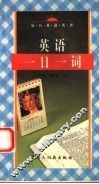 英语一日一词