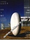 公众艺术：日本  +  模式  图集  中英文本