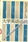 大学英语语法