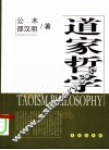 道家哲学