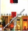 设计师的家  1