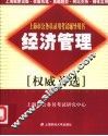 经济管理