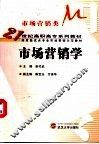 市场营销学