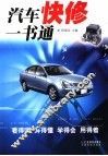 汽车快修一书通