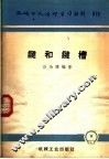 机械工人活叶学习材料  079  键和键槽