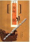 狗啊，狗