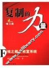 复制的力量 味之都de致富系统