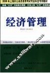 经济管理