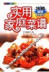 实用家庭菜谱  彩色升级回馈版