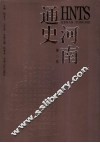河南通史  第2卷