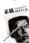 美术高考辅导教材·素描