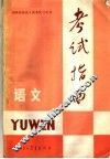 语文