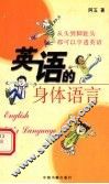 英语的身体语言