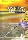 管理学
