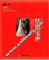 结婚宝典