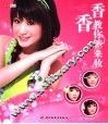 香香教你糖果妆