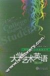 大学艺术英语  第2册  2