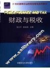 财政与税收