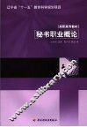 秘书职业概论