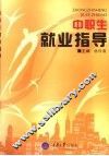 中职生就业指导