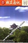 武大校友通讯  2006年第2辑