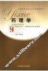 药理学