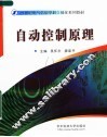 自动控制原理