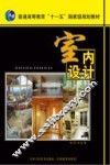 室内设计