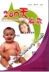 280天胎教天天读
