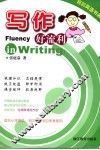 写作好流利